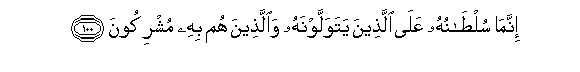 Image of verse in Arabic