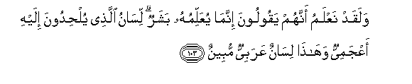 Image of verse in Arabic