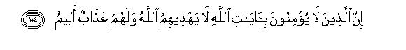 Image of verse in Arabic