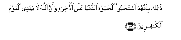 Image of verse in Arabic