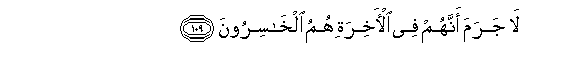 Image of verse in Arabic