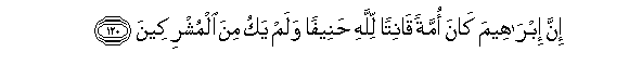 Image of verse in Arabic