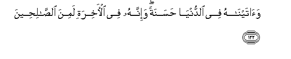 Image of verse in Arabic