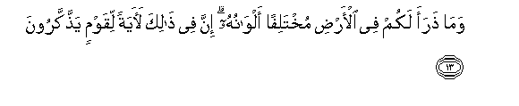 Image of verse in Arabic