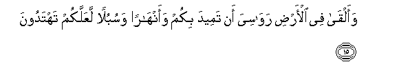 Image of verse in Arabic