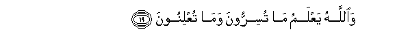 Image of verse in Arabic