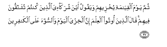 Image of verse in Arabic