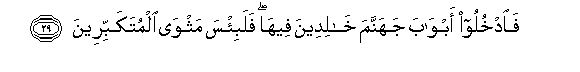 Image of verse in Arabic