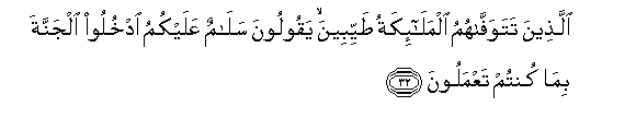 Image of verse in Arabic