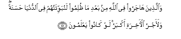 Image of verse in Arabic