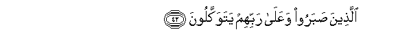 Image of verse in Arabic