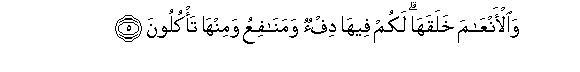 Image of verse in Arabic