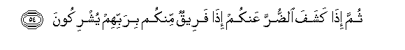 Image of verse in Arabic