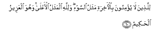 Image of verse in Arabic