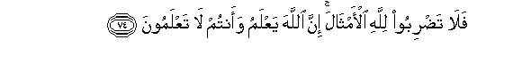 Image of verse in Arabic