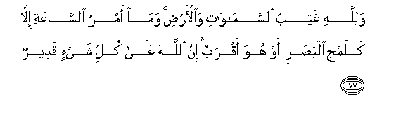 Image of verse in Arabic