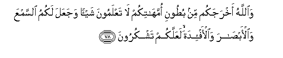 Image of verse in Arabic