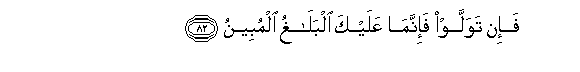 Image of verse in Arabic