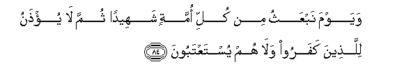 Image of verse in Arabic