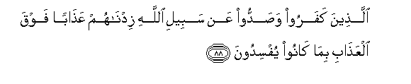 Image of verse in Arabic