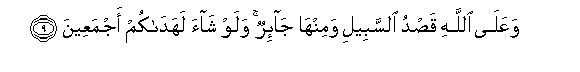 Image of verse in Arabic