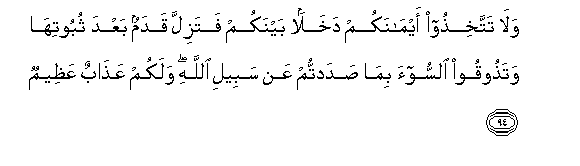 Image of verse in Arabic