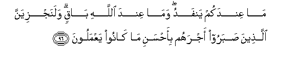 Image of verse in Arabic