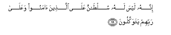 Image of verse in Arabic