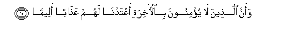 Image of verse in Arabic