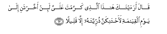 Image of verse in Arabic