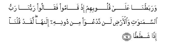 Image of verse in Arabic