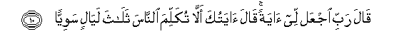 Image of verse in Arabic