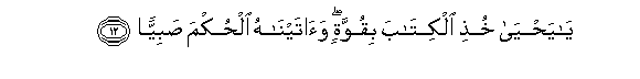 Image of verse in Arabic