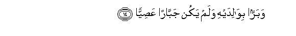 Image of verse in Arabic