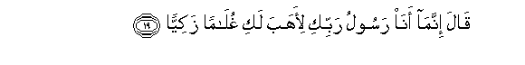 Image of verse in Arabic