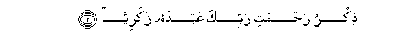 Image of verse in Arabic