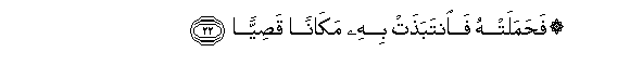 Image of verse in Arabic