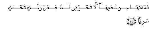 Image of verse in Arabic