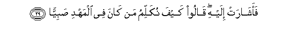 Image of verse in Arabic