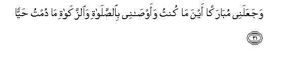 Image of verse in Arabic