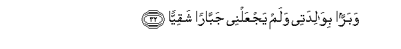 Image of verse in Arabic