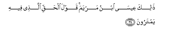 Image of verse in Arabic