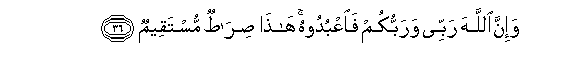 Image of verse in Arabic