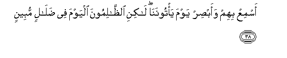 Image of verse in Arabic