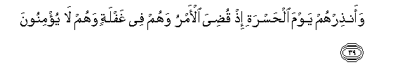 Image of verse in Arabic