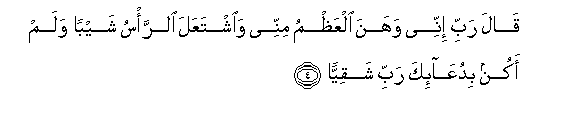 Image of verse in Arabic