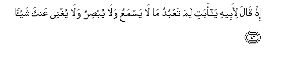 Image of verse in Arabic