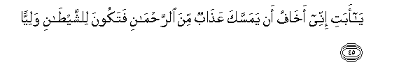 Image of verse in Arabic