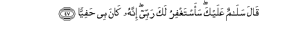 Image of verse in Arabic