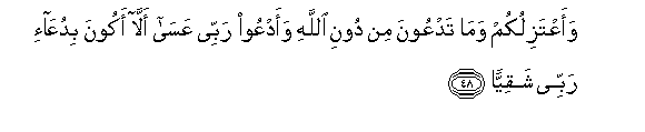 Image of verse in Arabic